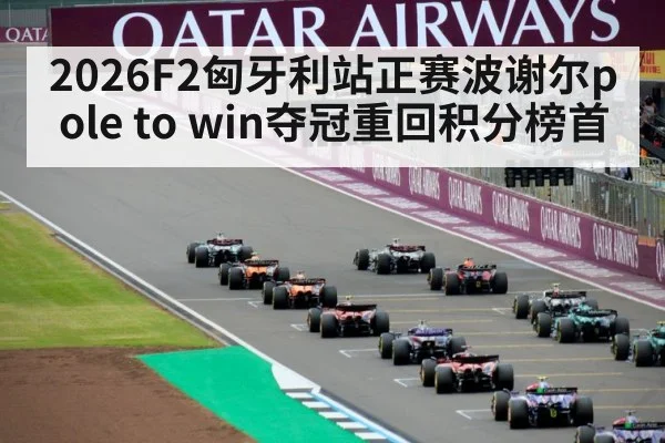formula 2 race start