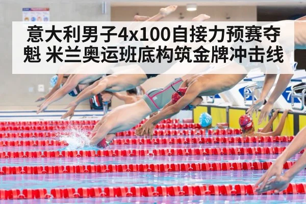 Italian men 4x100 freestyle relay