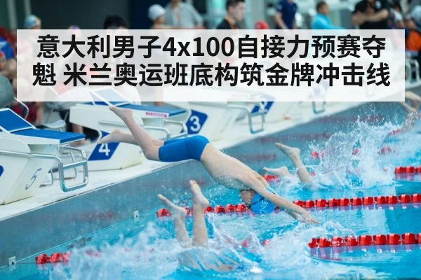 swimming race start