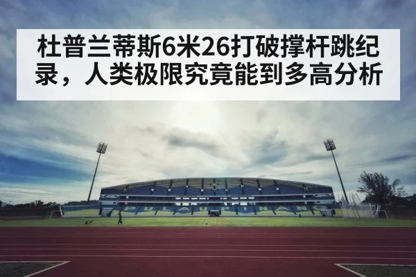 pole vault stadium